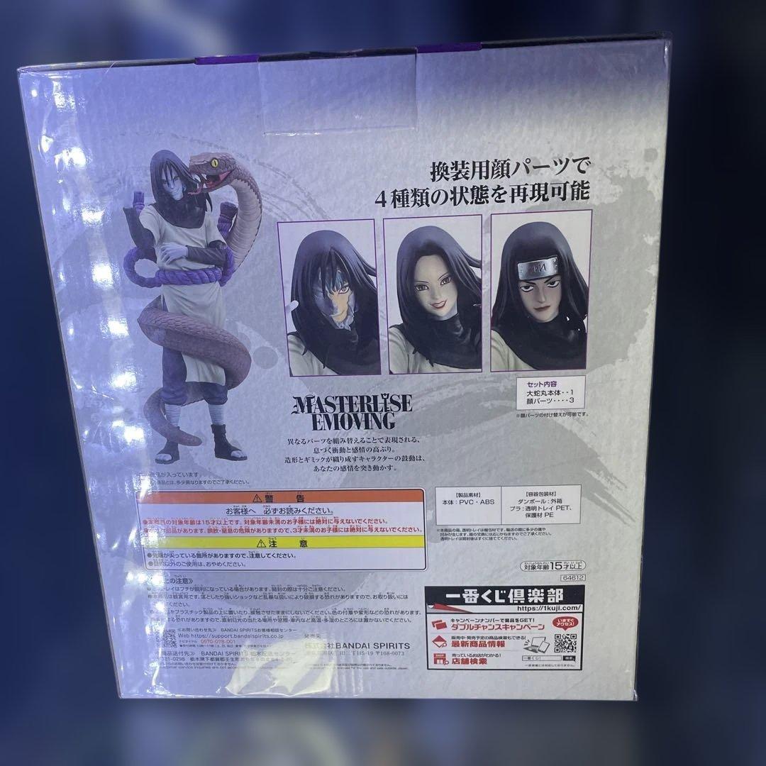 一番くじ NARUTO疾風伝 大蛇丸 フィギュア