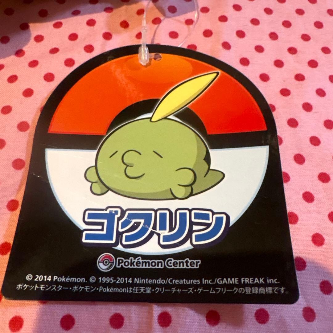 ポケモンセンター限定　ゴクリンぬいぐるみ　未使用品　タグ付き