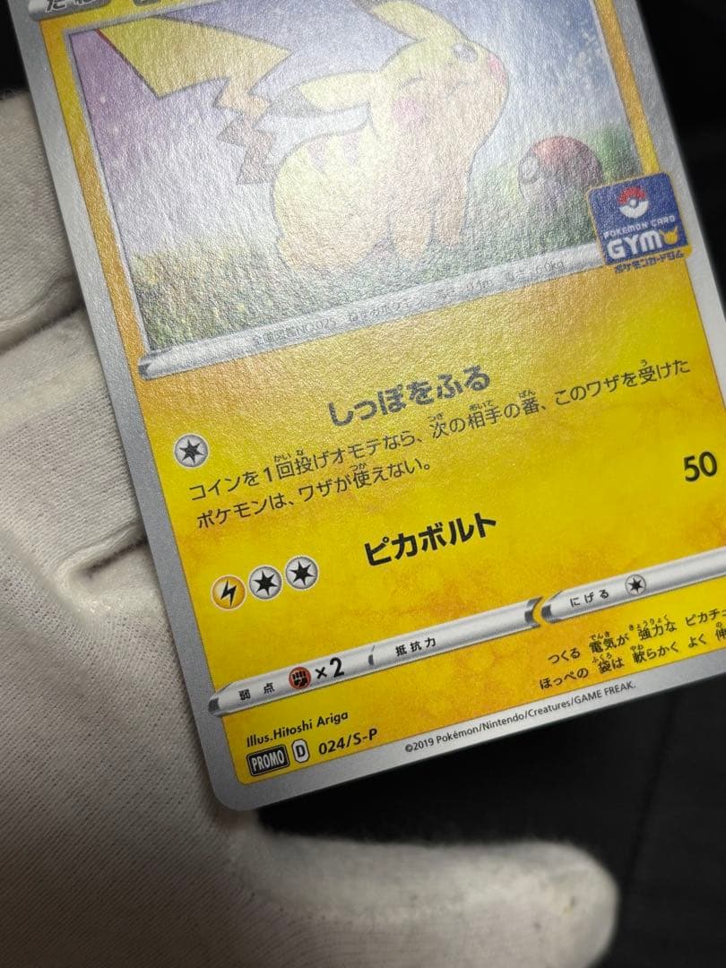 ポケモンカード ジムバトル ピカチュウ プロモ