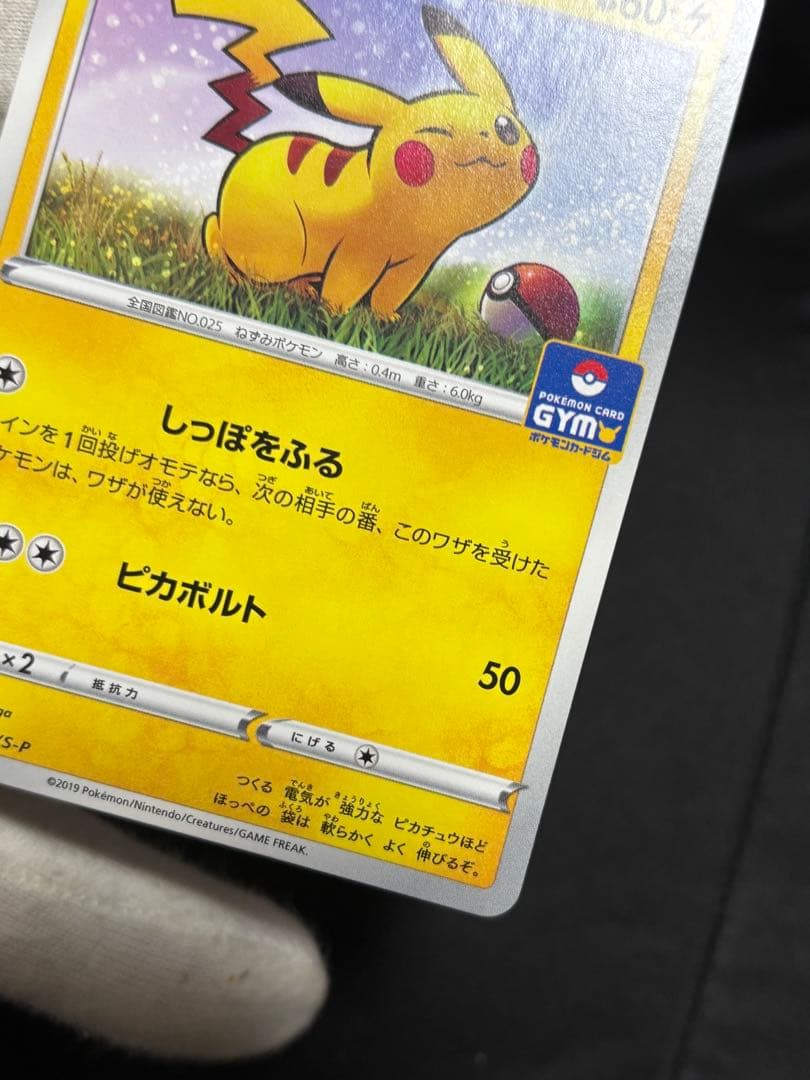 ポケモンカード ジムバトル ピカチュウ プロモ