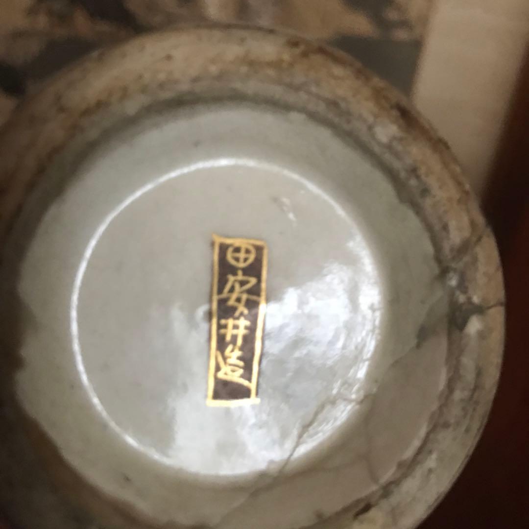 【薩摩焼・安井造】 一級品 花瓶 骨董品 美術品 約18×10cm」