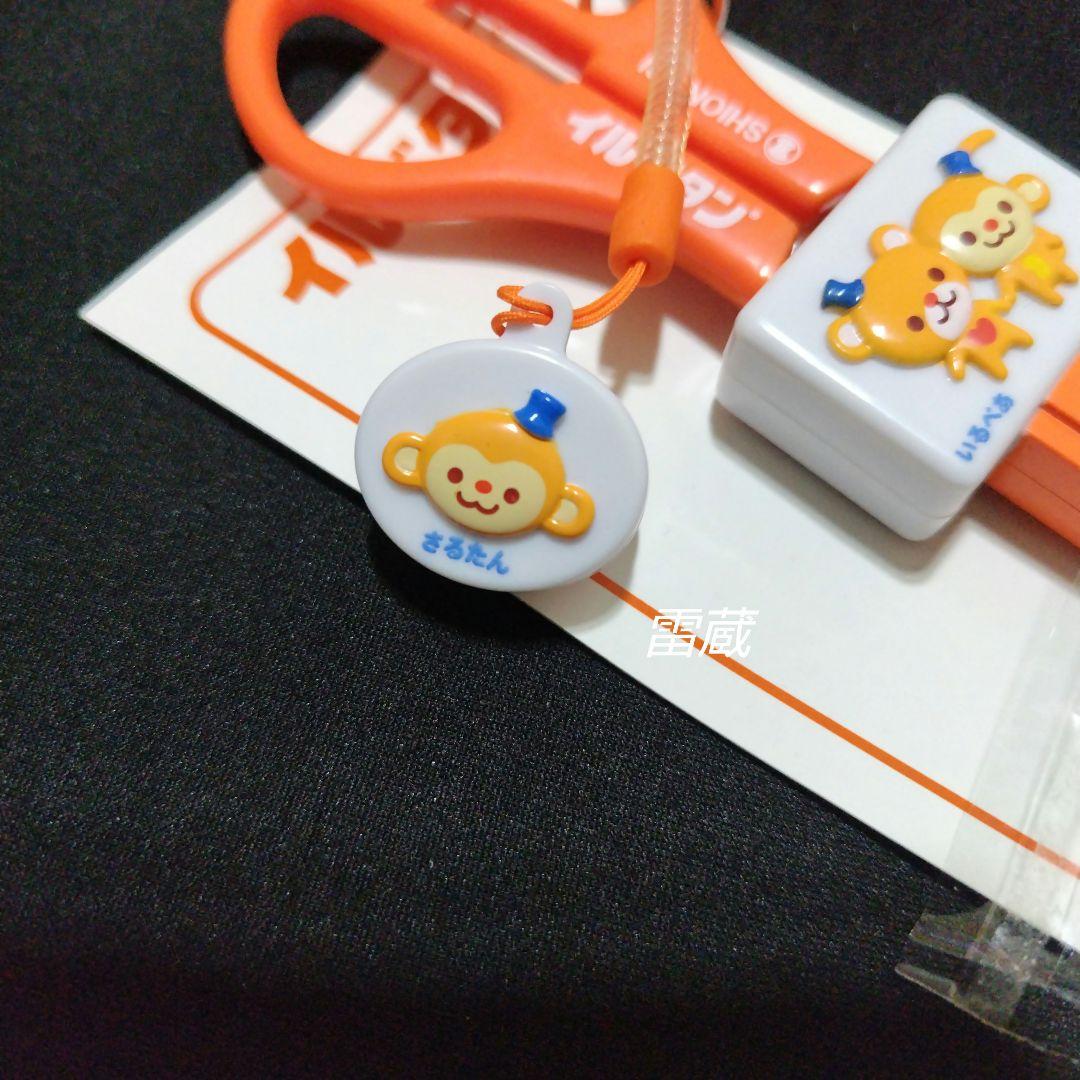 [激レア]　シオノギ　イルベタン　いるべあ　さるたん　ケース付きはさみ