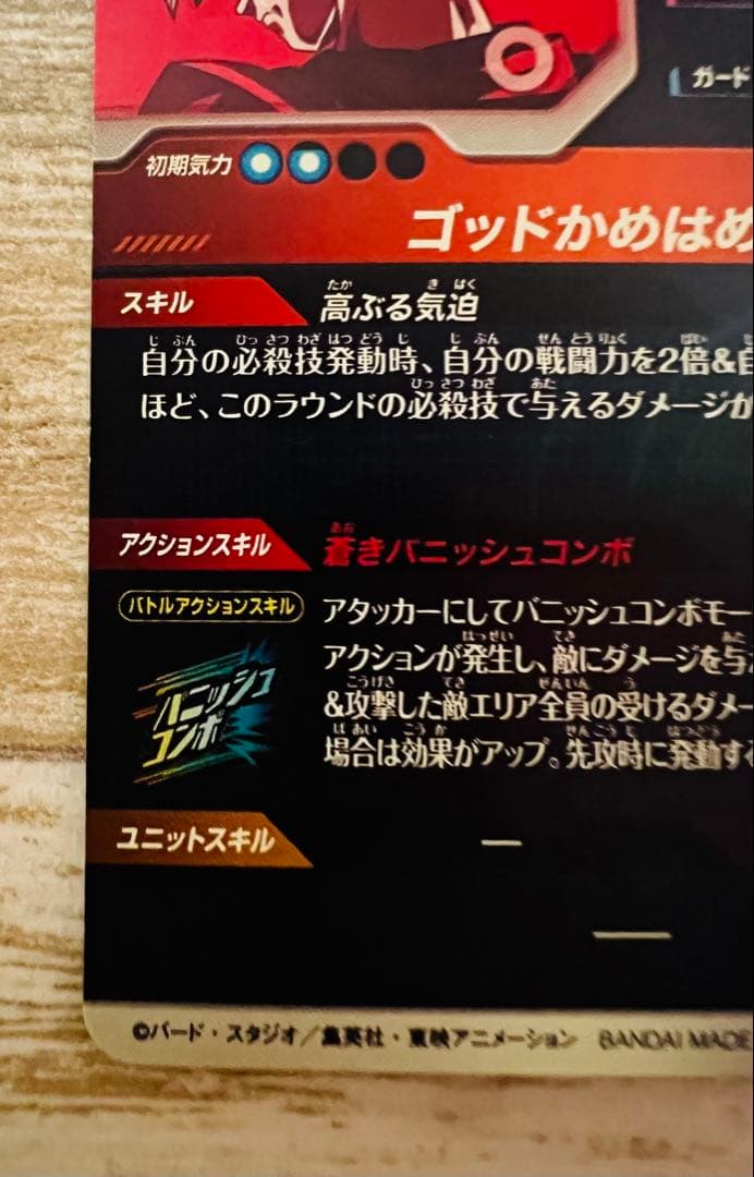 SDVTP-001 孫悟空 パラレル　ドラゴンボールスーパーダイバーズ