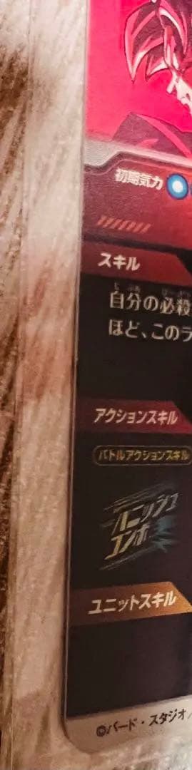 SDVTP-001 孫悟空 パラレル　ドラゴンボールスーパーダイバーズ