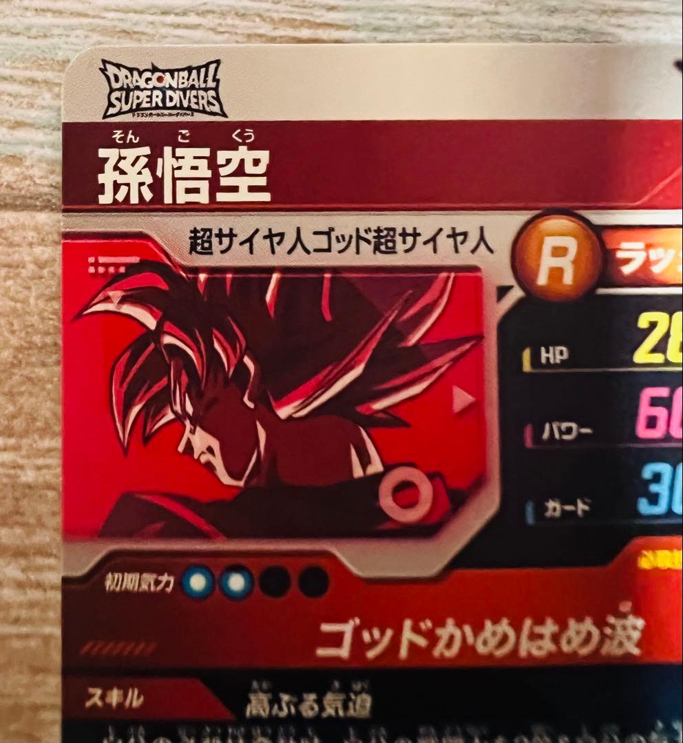 SDVTP-001 孫悟空 パラレル　ドラゴンボールスーパーダイバーズ