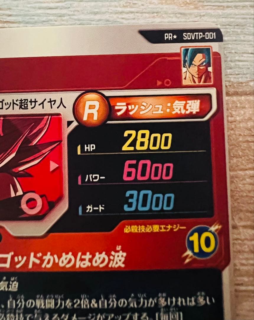 SDVTP-001 孫悟空 パラレル　ドラゴンボールスーパーダイバーズ