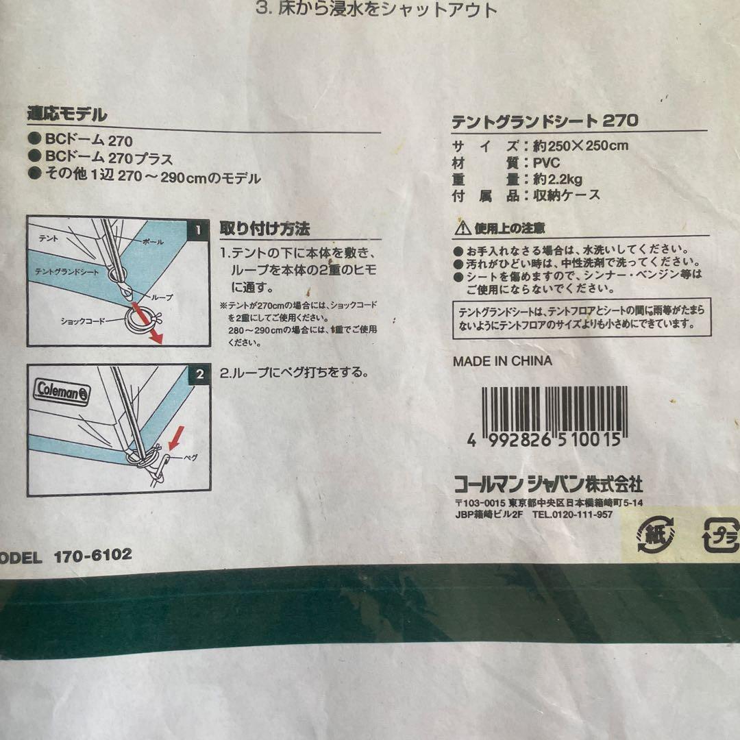 【新品】コールマン テントグランドシート 270 マルチシート