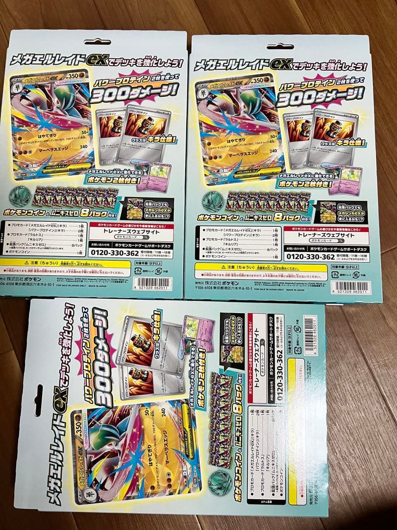 ポケモンカードゲーム スペシャルカードセット メガエルレイドex 3個セット