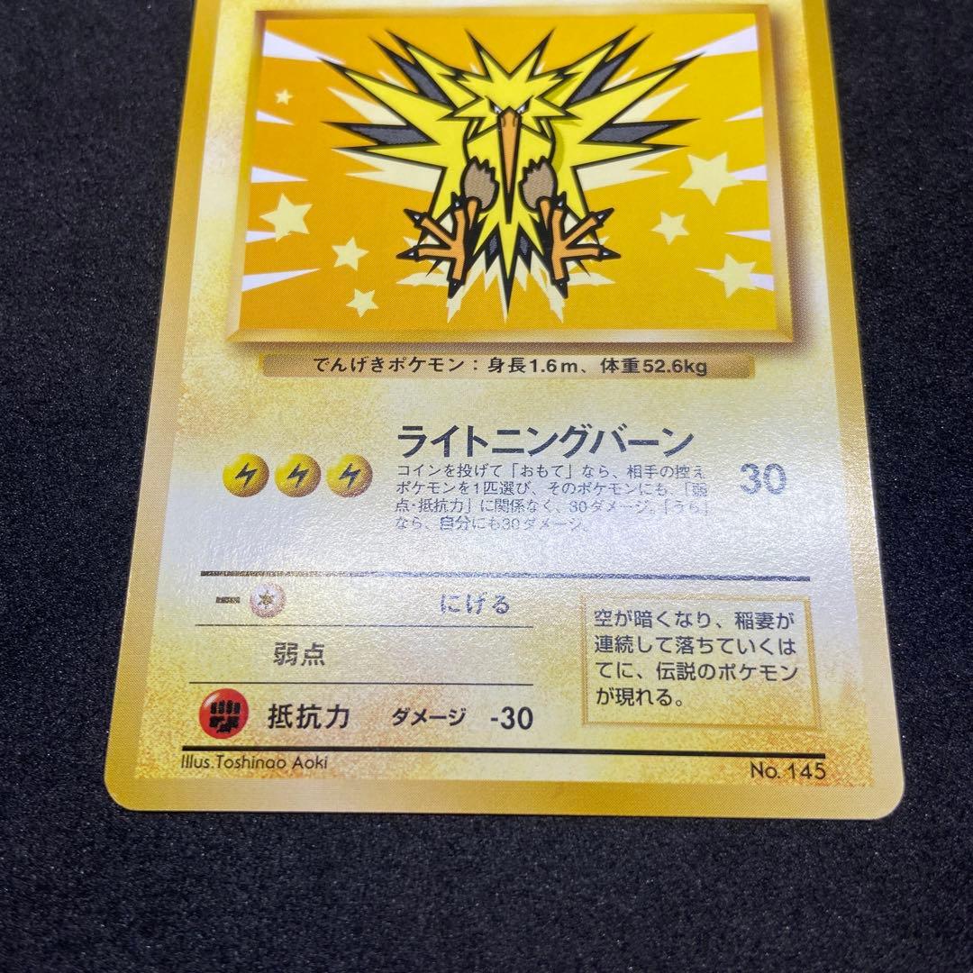 【旧裏ポケモンカード】2枚ANA良品サンダー＆傷有り化石ファイヤー　プロモカード