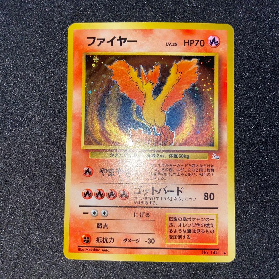 【旧裏ポケモンカード】2枚ANA良品サンダー＆傷有り化石ファイヤー　プロモカード
