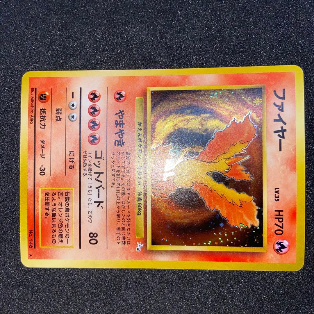 【旧裏ポケモンカード】2枚ANA良品サンダー＆傷有り化石ファイヤー　プロモカード