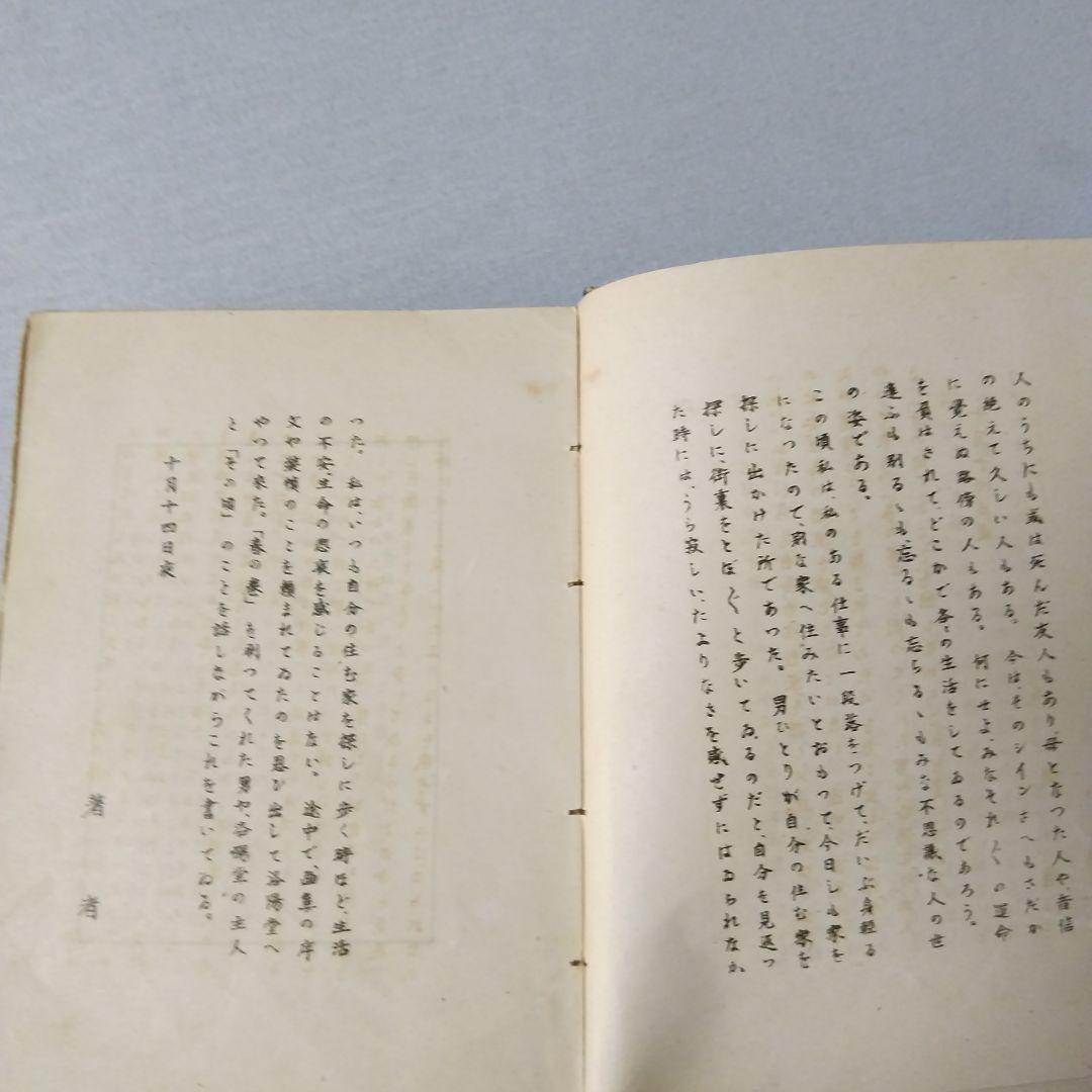 大正十三年発行 竹久夢二画集