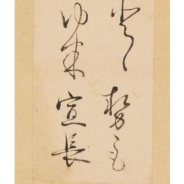◆『 本居宣長 和歌短冊 大蔵好斎古筆極 』◆検）荻生徂徠 松尾芭蕉 杉田玄白