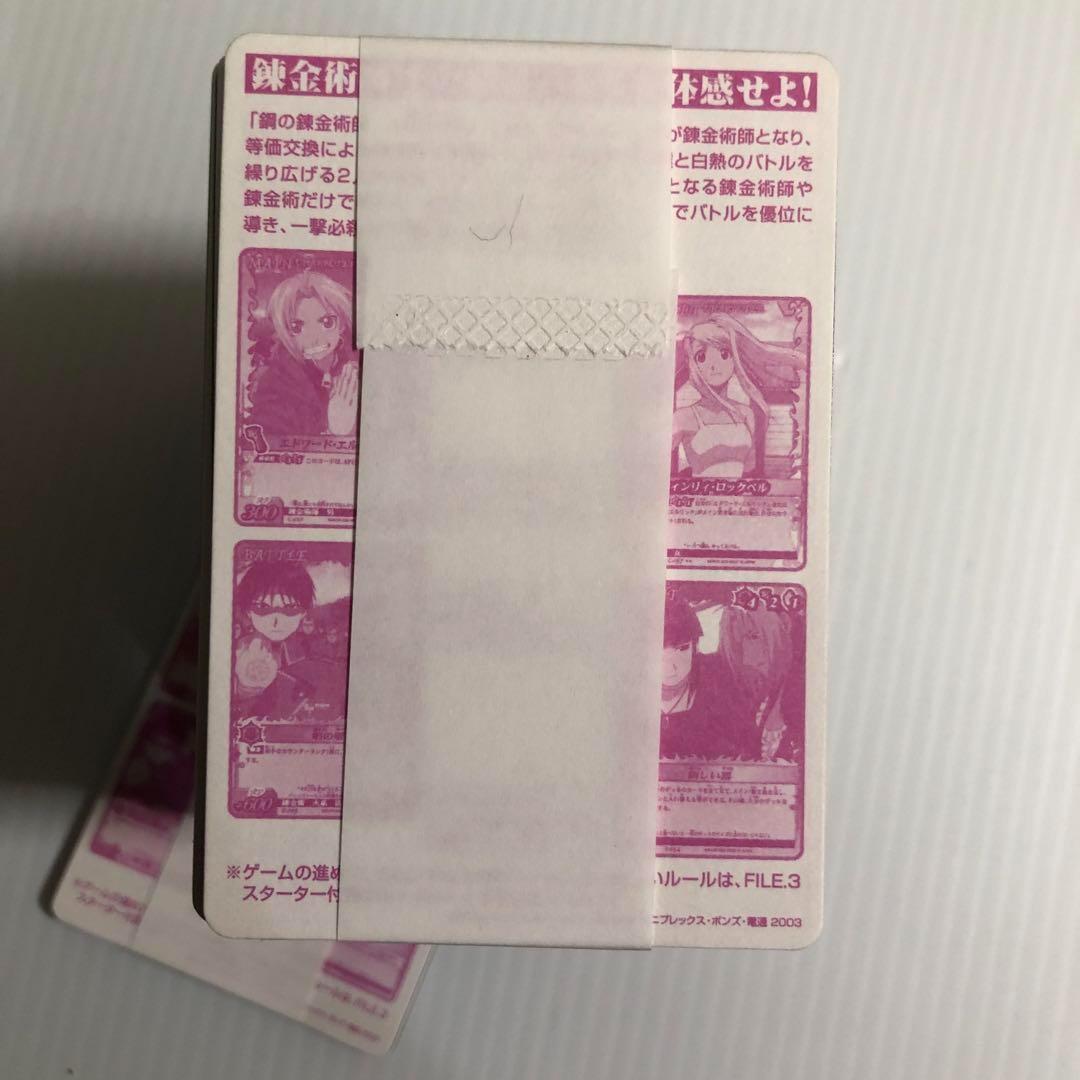 3▫️鋼の錬金術師FILE3レア多数【開封未使用】カードダス　×44セット