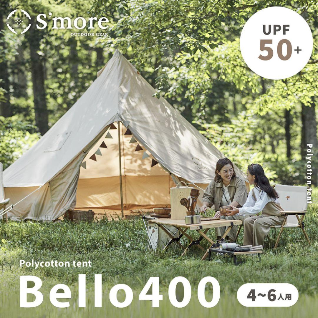 スモア S'more Bello400 ベロ400 ベルテント