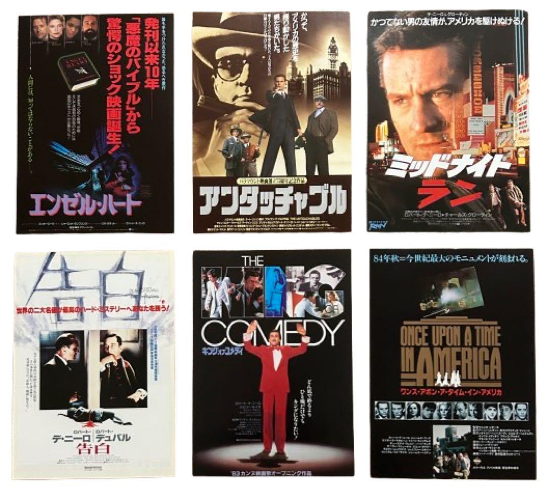 ロバートデニーロ 出演 映画チラシ フライヤー 大量セット