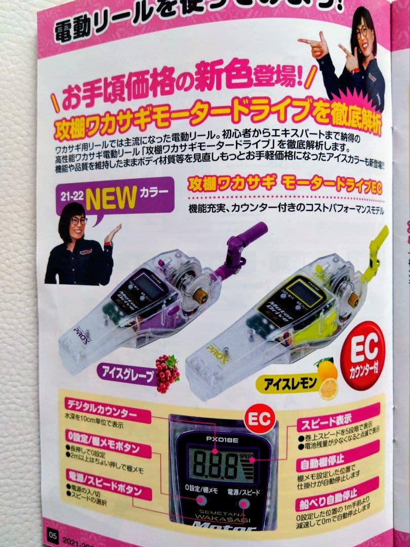 PROX Motor Drive EC ワカサギ電動リール ２個セット
