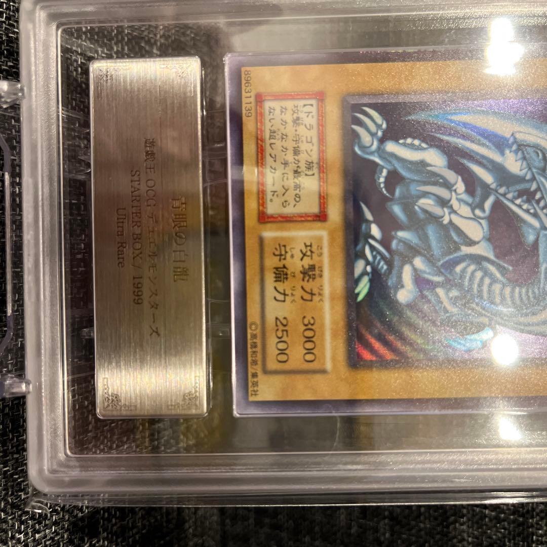 青眼の白龍　STARTER BOX 初期　ARS7 ウルトラレア　鑑定書付き