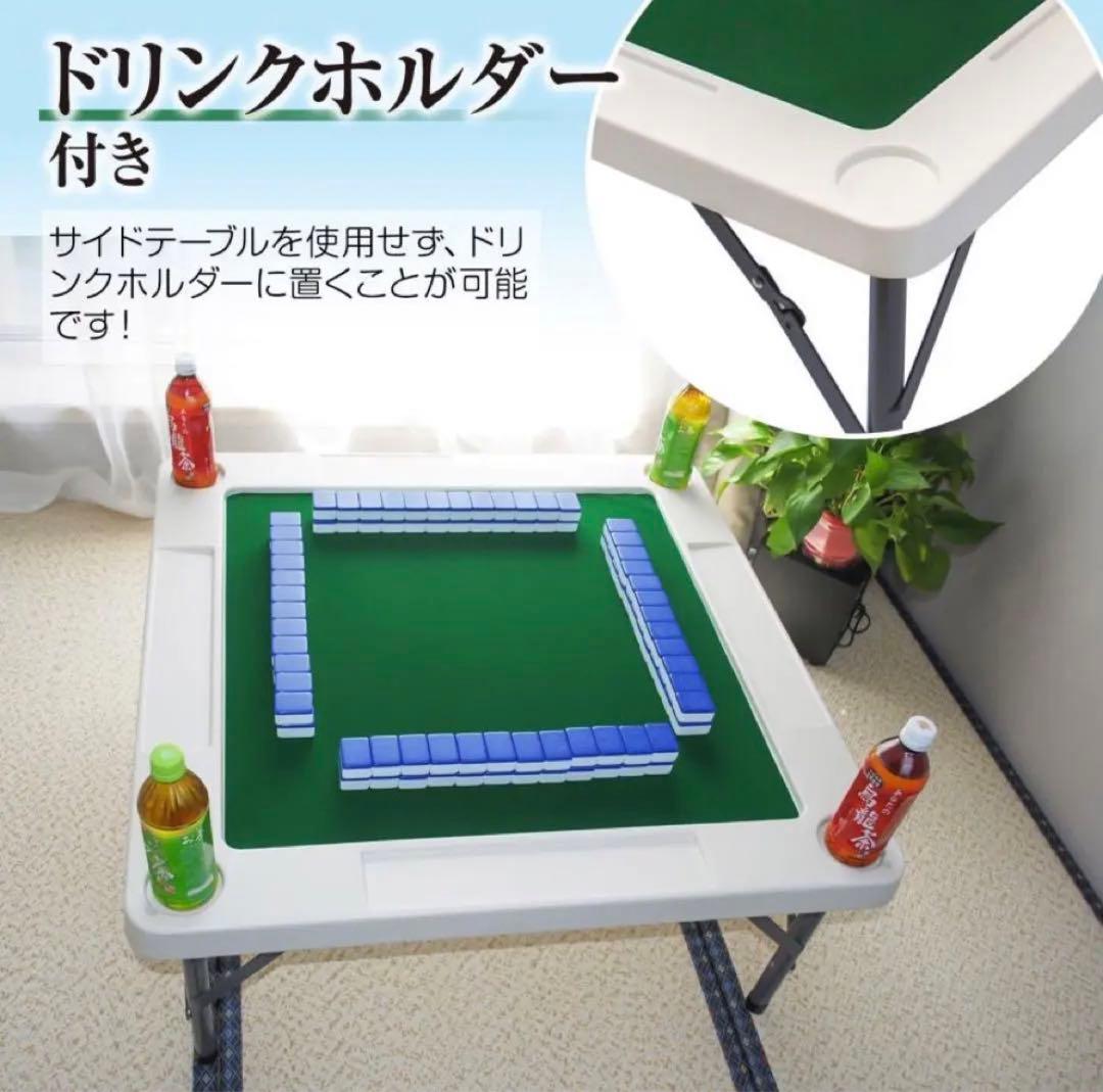 麻雀卓 麻雀台 折りたたみ グッズ　ホワイト