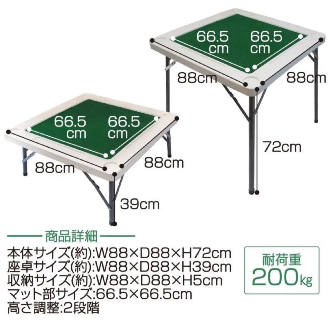 麻雀卓 麻雀台 折りたたみ グッズ　ホワイト