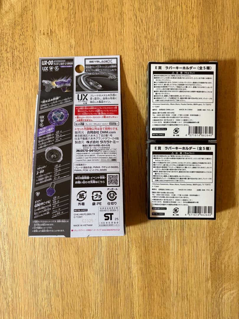 DMMくじ ベイブレードX ラストワン賞＋新品未開封E賞×2個