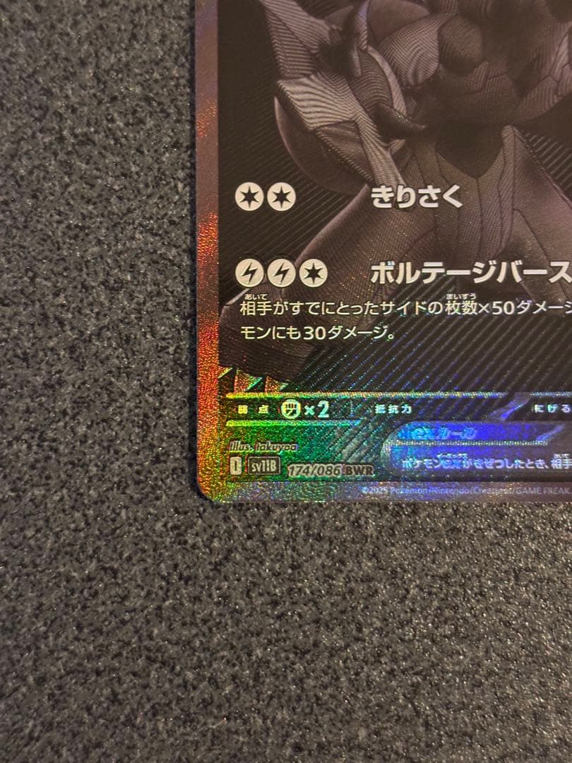 @*E様 ゼクロムex BWR