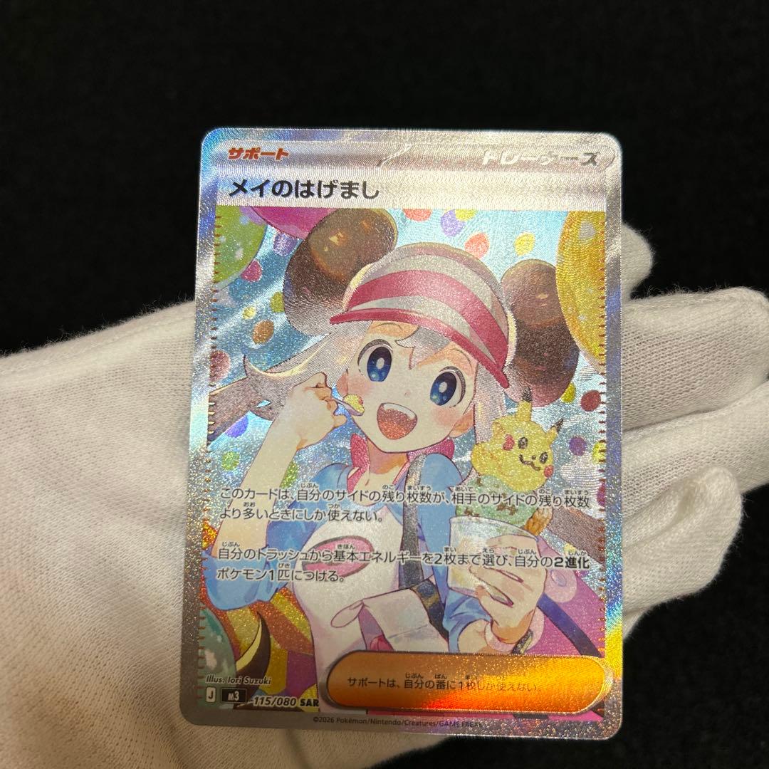 ポケモンカード ムニキスゼロ メイのはげまし SAR ②