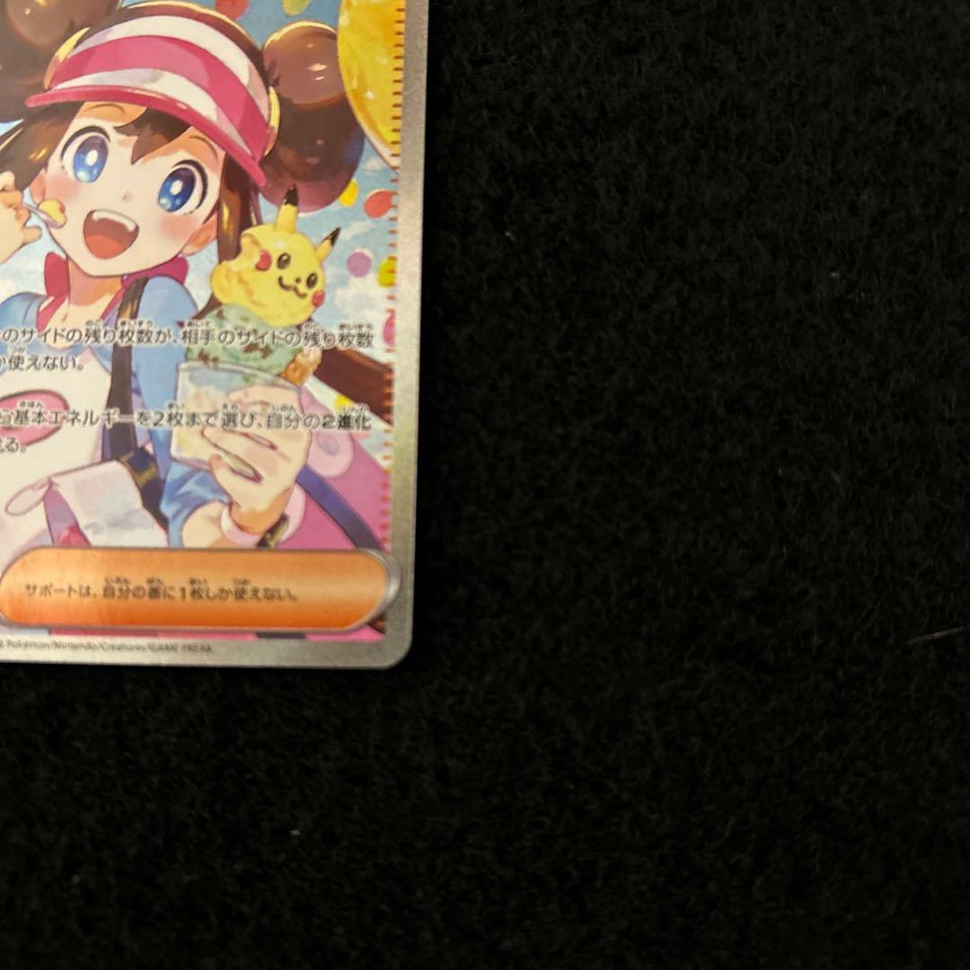ポケモンカード ムニキスゼロ メイのはげまし SAR ②