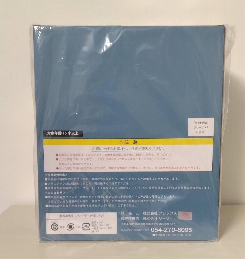 【専用】ドラゴンボールアライズ フリーザ第一形態　SPカラー