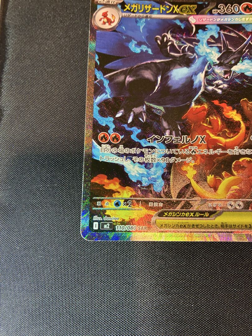 インフェルノx メガリザードンX ex SAR