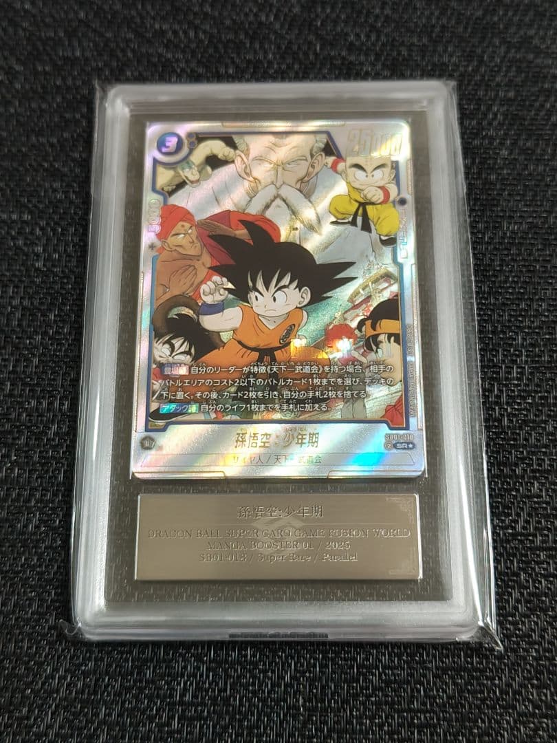 【ARS10+】ドラゴンボール フュージョンワールド 孫悟空