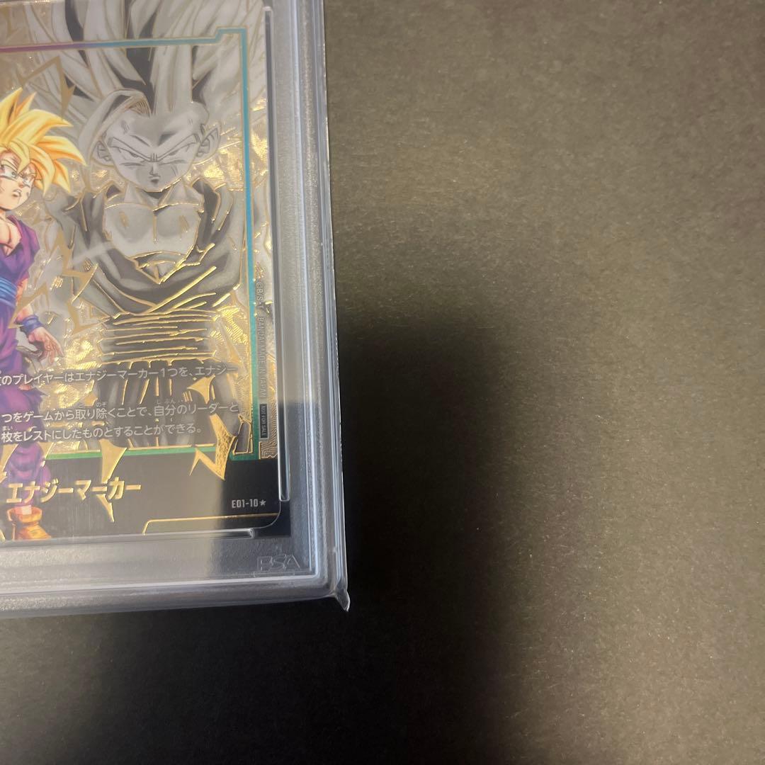 ドラゴンボールカード　エナジーマーカー　PSA10 ♯E01-10