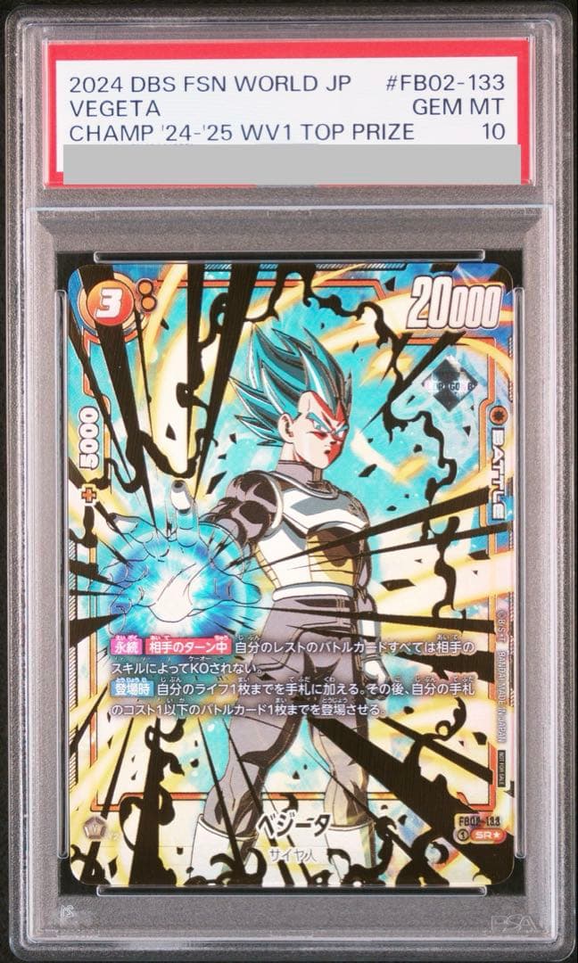 【PSA10】csベジータ　チャンピオンシップ