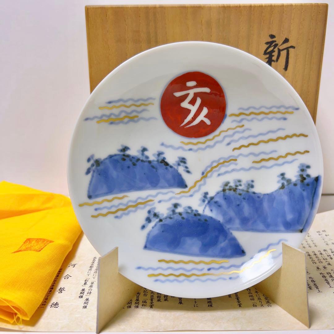 福を招く縁起物 河合誓徳作 干支新春盃揃え（十二支）昭和63年〜平成11年