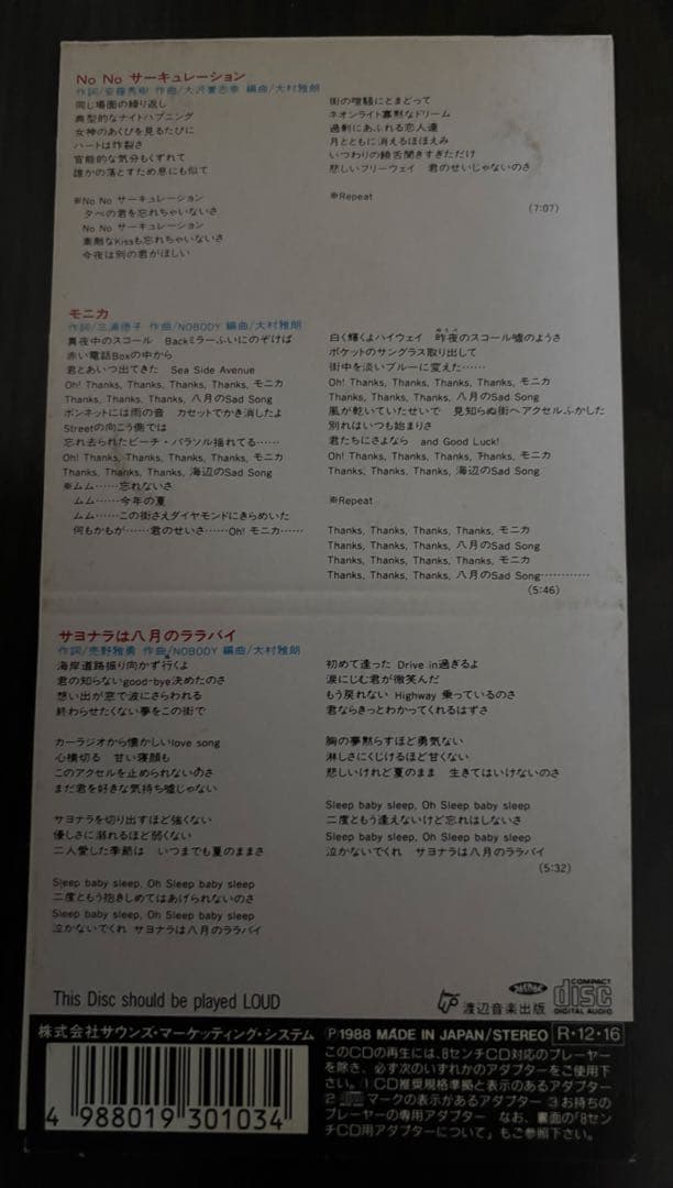 吉川晃司 MAIN DISH PARTY VERSION 希少価値のあるCD