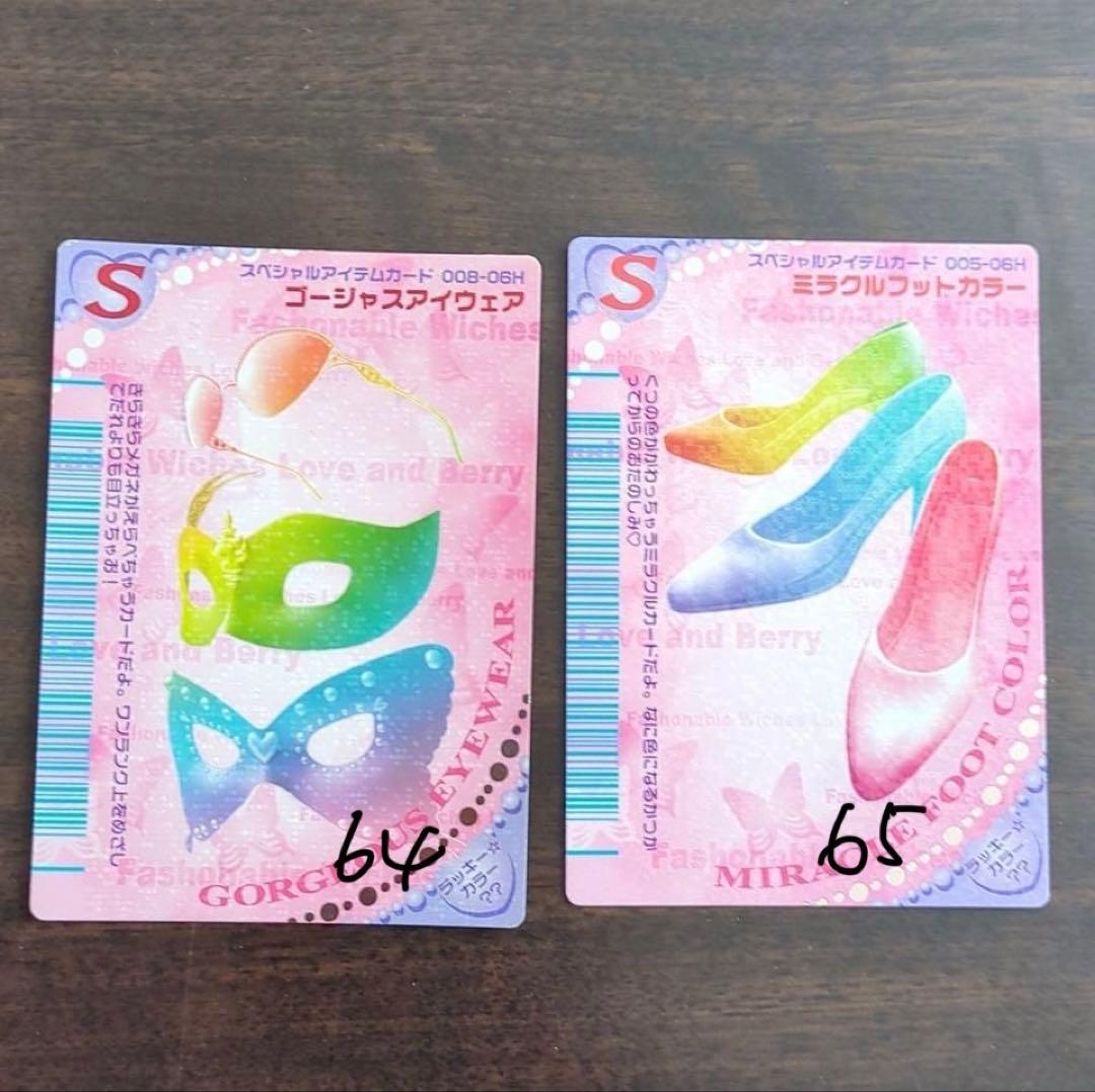 ラブandベリー 2006春 まとめ売り バラ売り