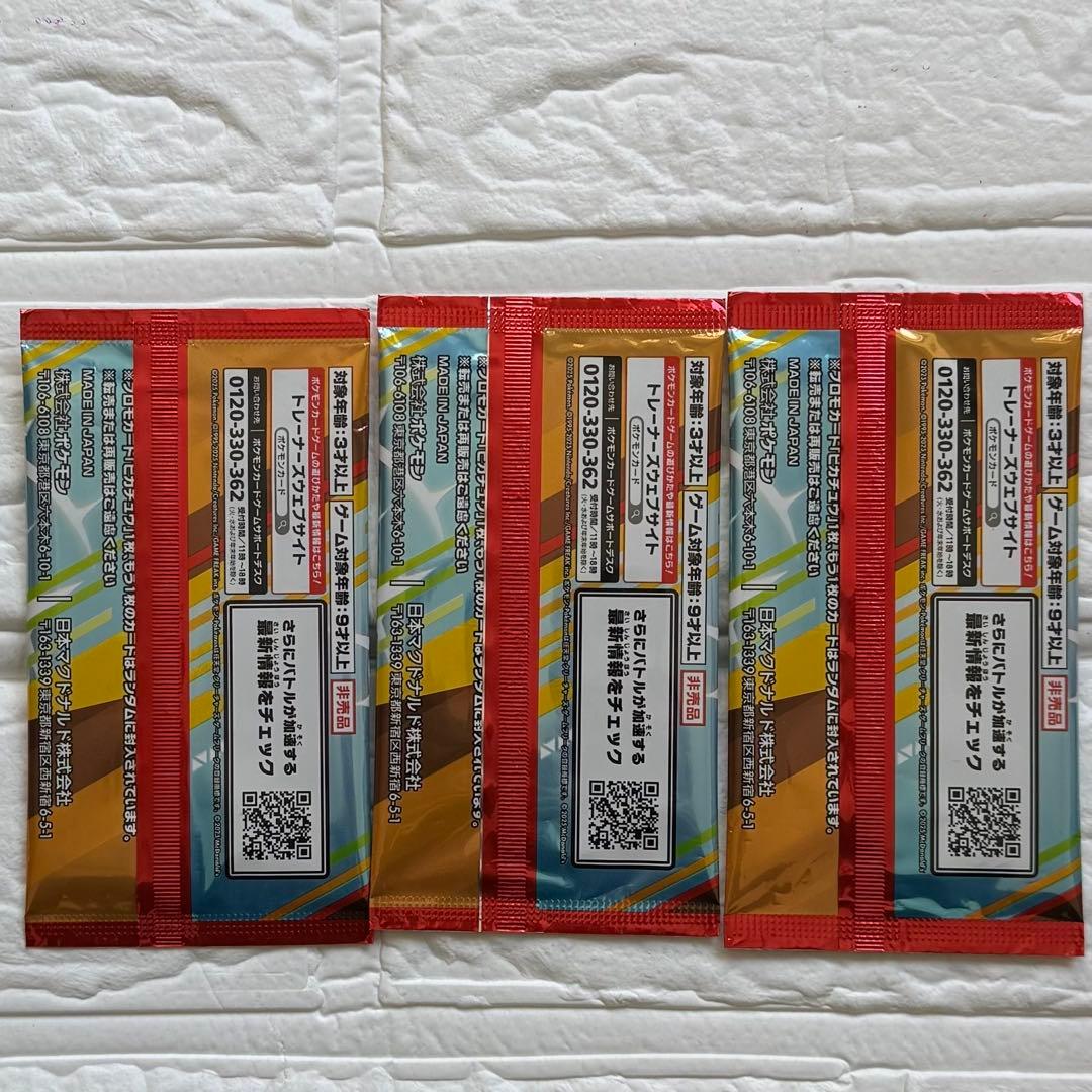 【最安・未開封】ポケモンカード マクドナルド プロモパック 3パックセット