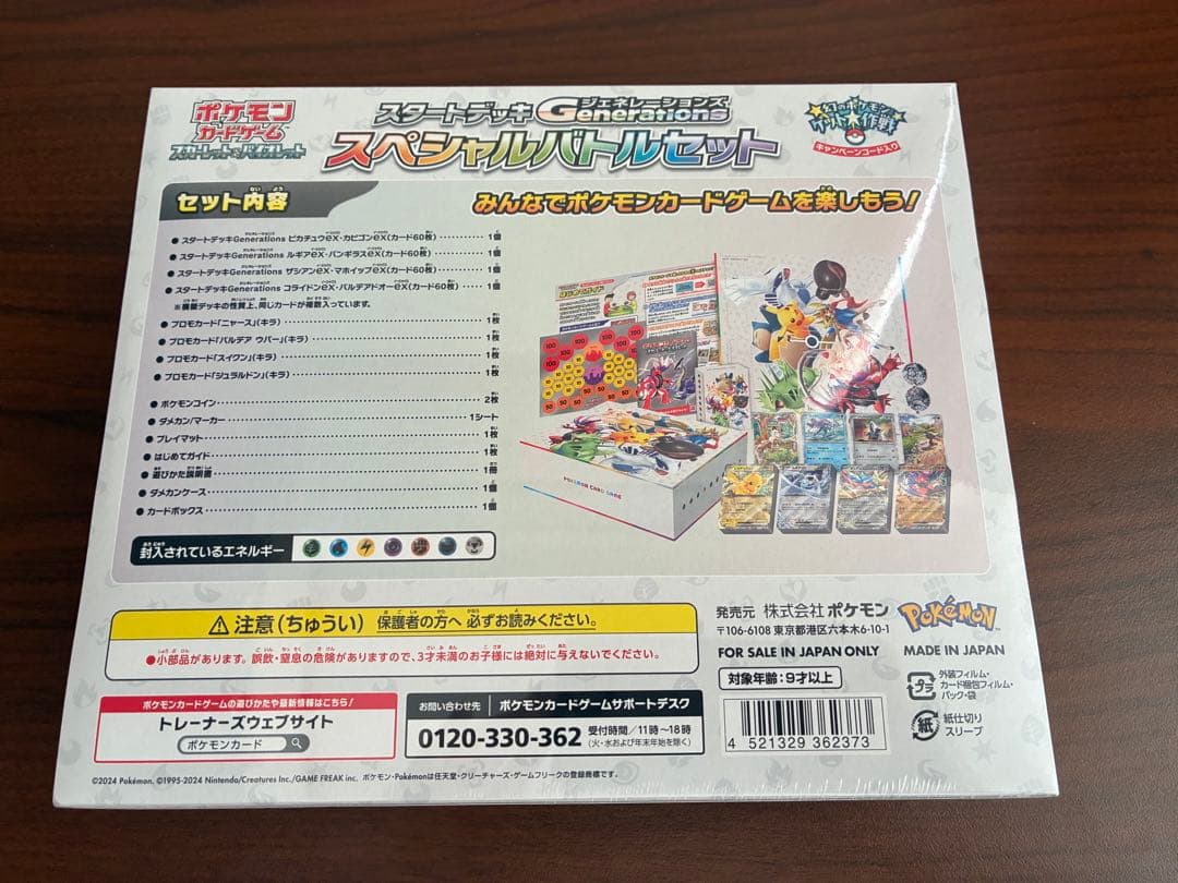 スタートデッキ Generations スペシャルバトルセット