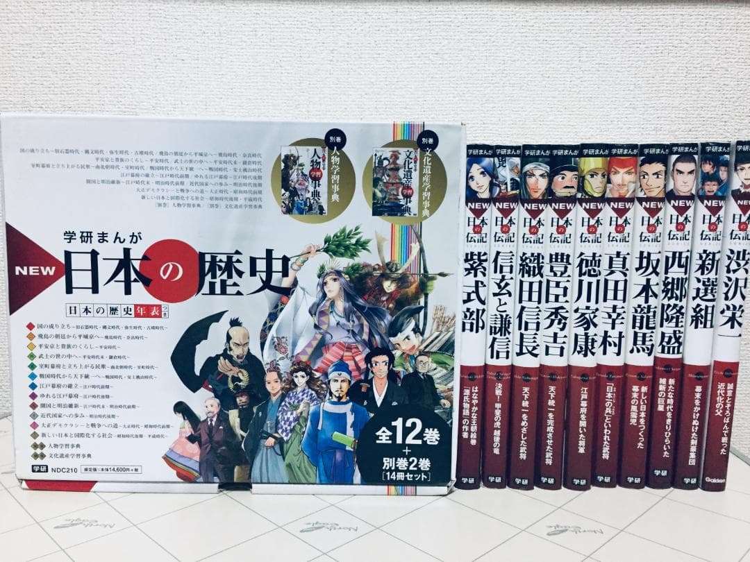 学研まんが NEW日本の歴史 全12巻+別巻 全14巻+日本の伝記 10冊