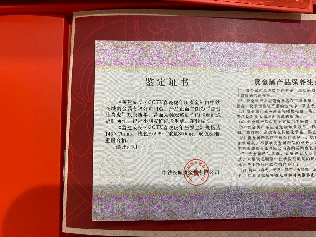 【値下げ不可】24金800mg CCTV中国建設銀行発行　ゴールドカード