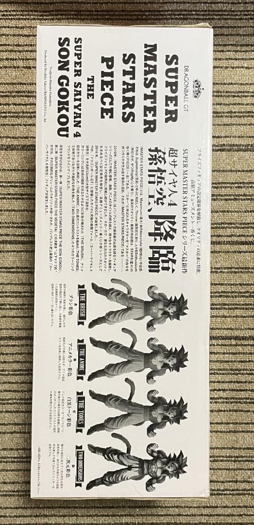 ドラゴンボール 一番くじ SMSP スーパーサイヤ人4 孫悟空 B賞　半券付き