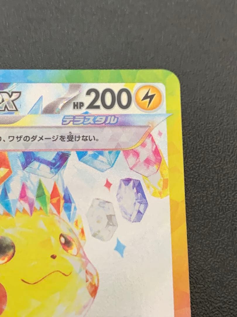 ポケモンカード ピカチュウex SAR 超電ブレイカー 132/106 Sar