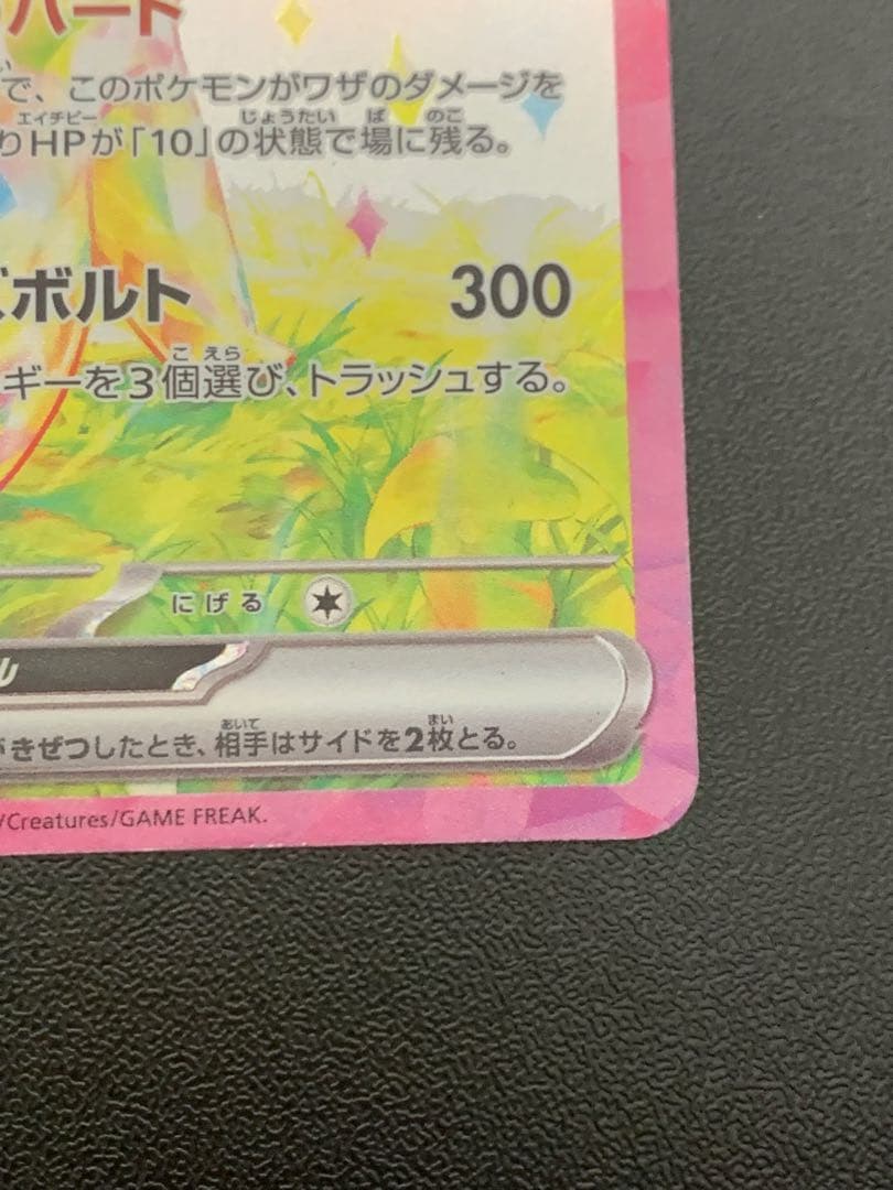 ポケモンカード ピカチュウex SAR 超電ブレイカー 132/106 Sar