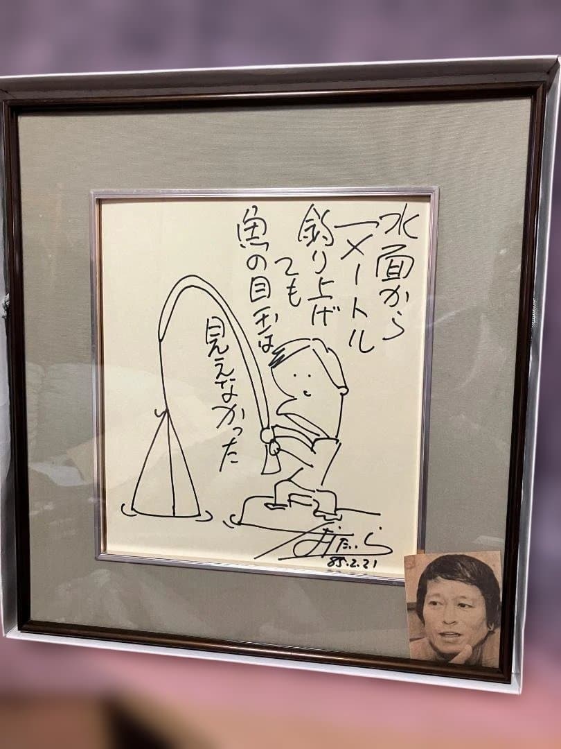 【ズバリ半額】はらたいら 直筆 サイン色紙 即興地元ネタイラスト額装品 漫画家