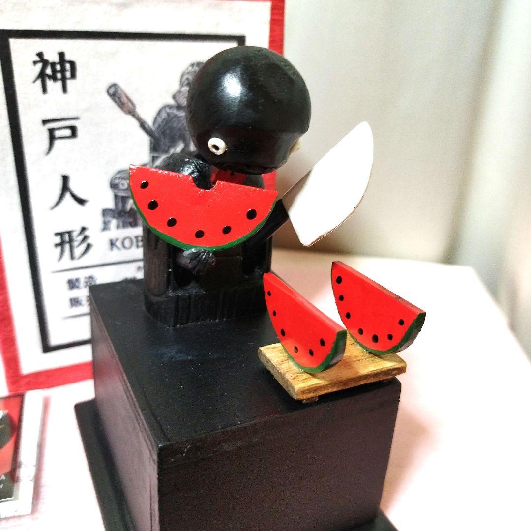 【大人気】〘伝統工芸品〙神戸カラクリ人形 スイカ切り 木製〘新品未使用品〙