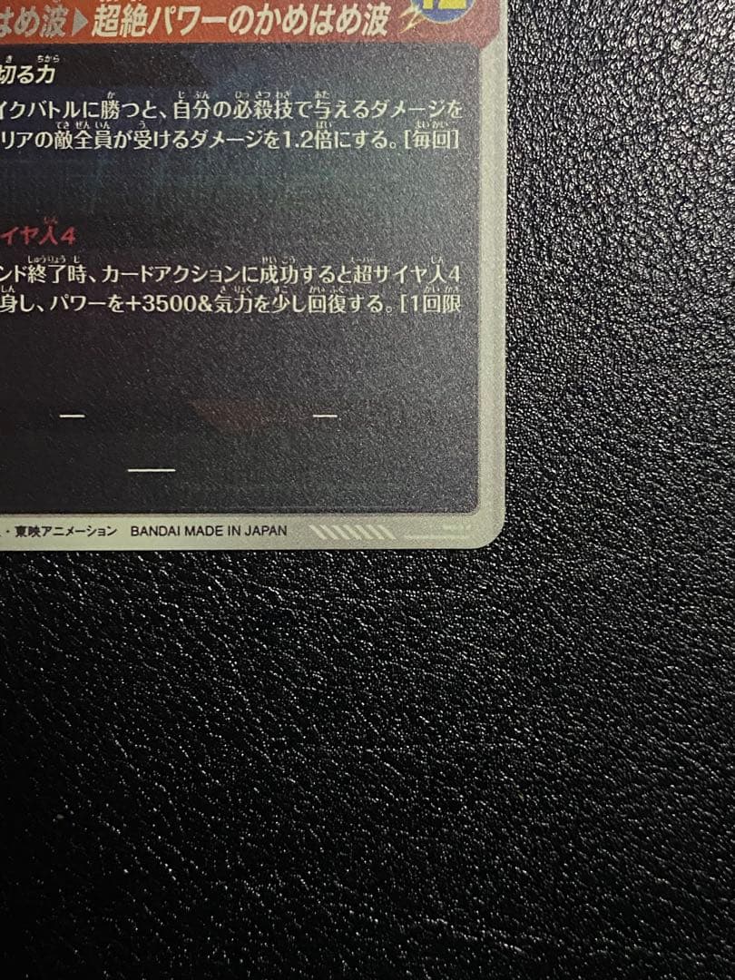 SDV4-060 孫悟空DA パラレル＋EXR ドラゴンボールスーパーダイバーズ