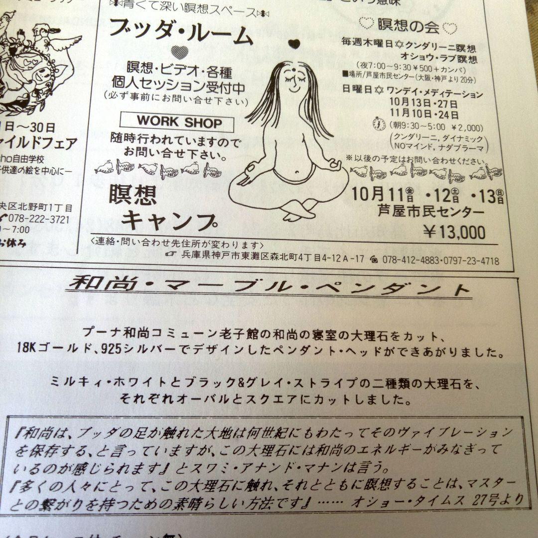 超希少品 (和尚コミューン老子館の和尚の寝室大理石使用)マーブルペンダント