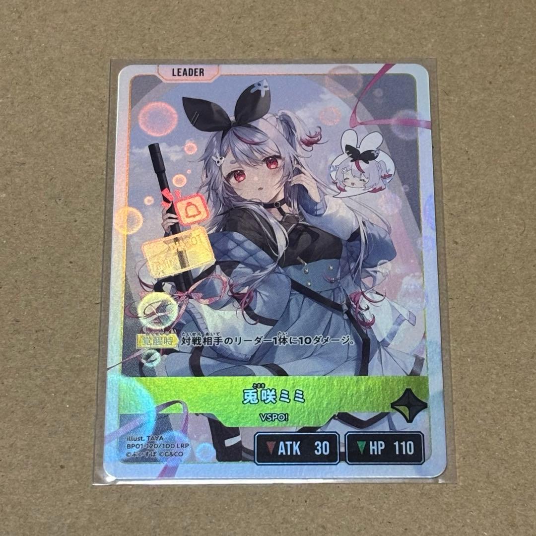 Xross Stars クロスタ 兎咲 ミミ