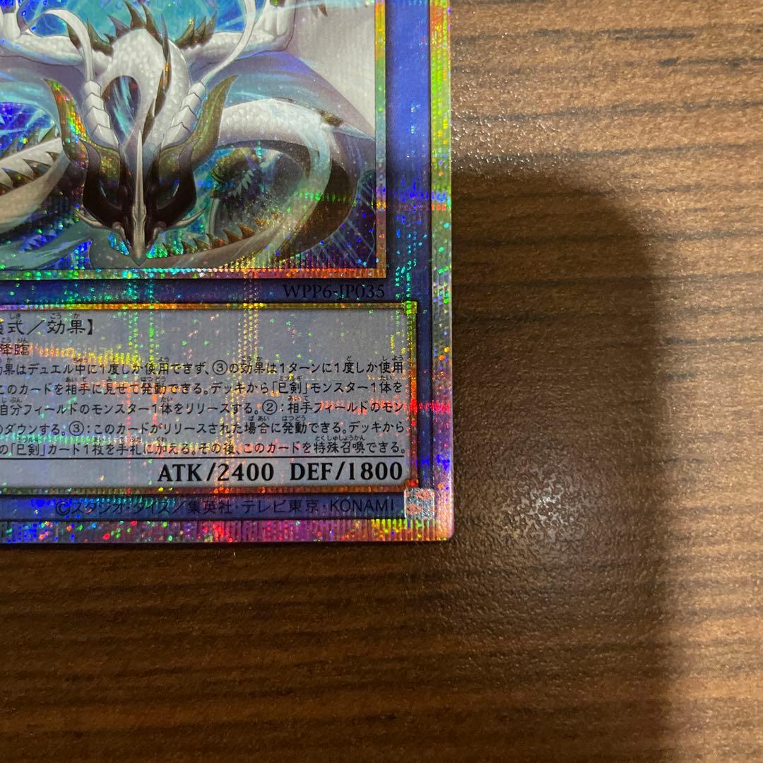 遊戯王OCG　天羽々斬之巳剣　プリズマ