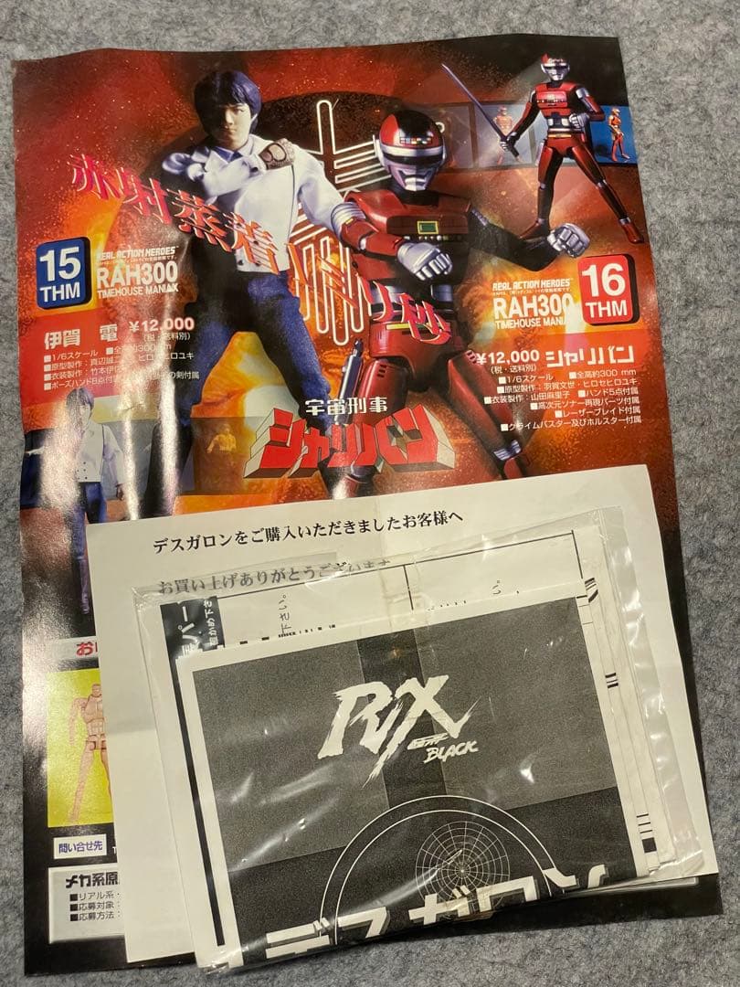 RAH デスガロン